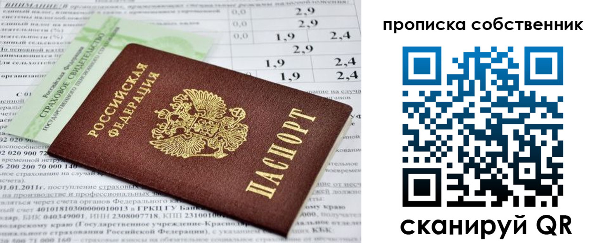 прописка 2025 в Лангепасе