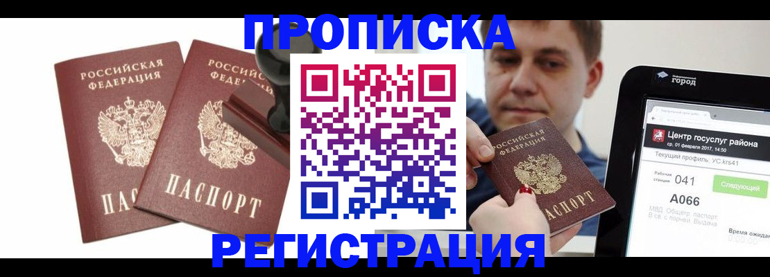 купить прописку в Лангепасе