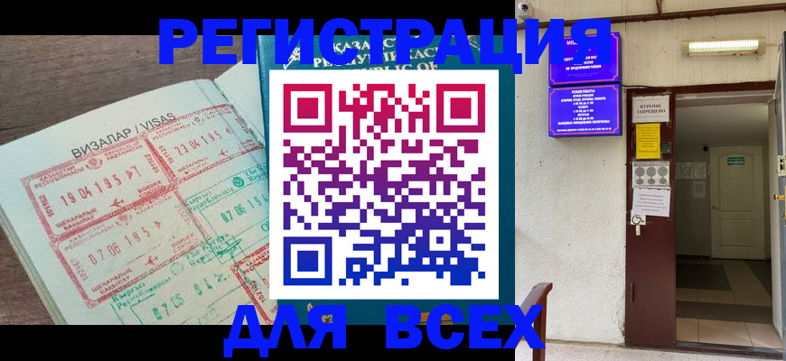 прописка в Лангепасе